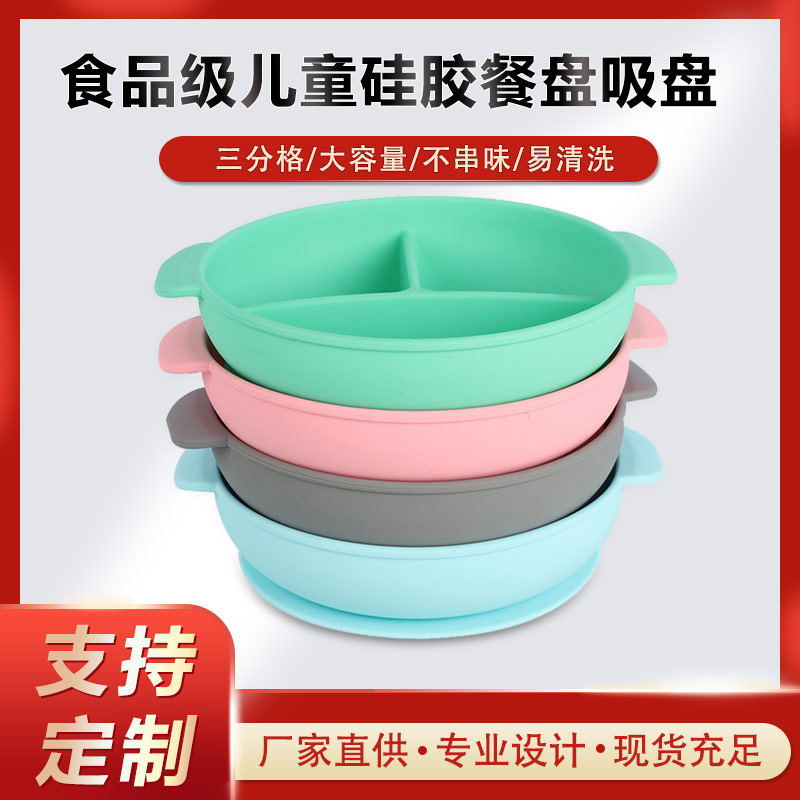 硅膠碗，食用級(jí)硅膠餐盤，嬰幼兒硅膠碗代加工廠家